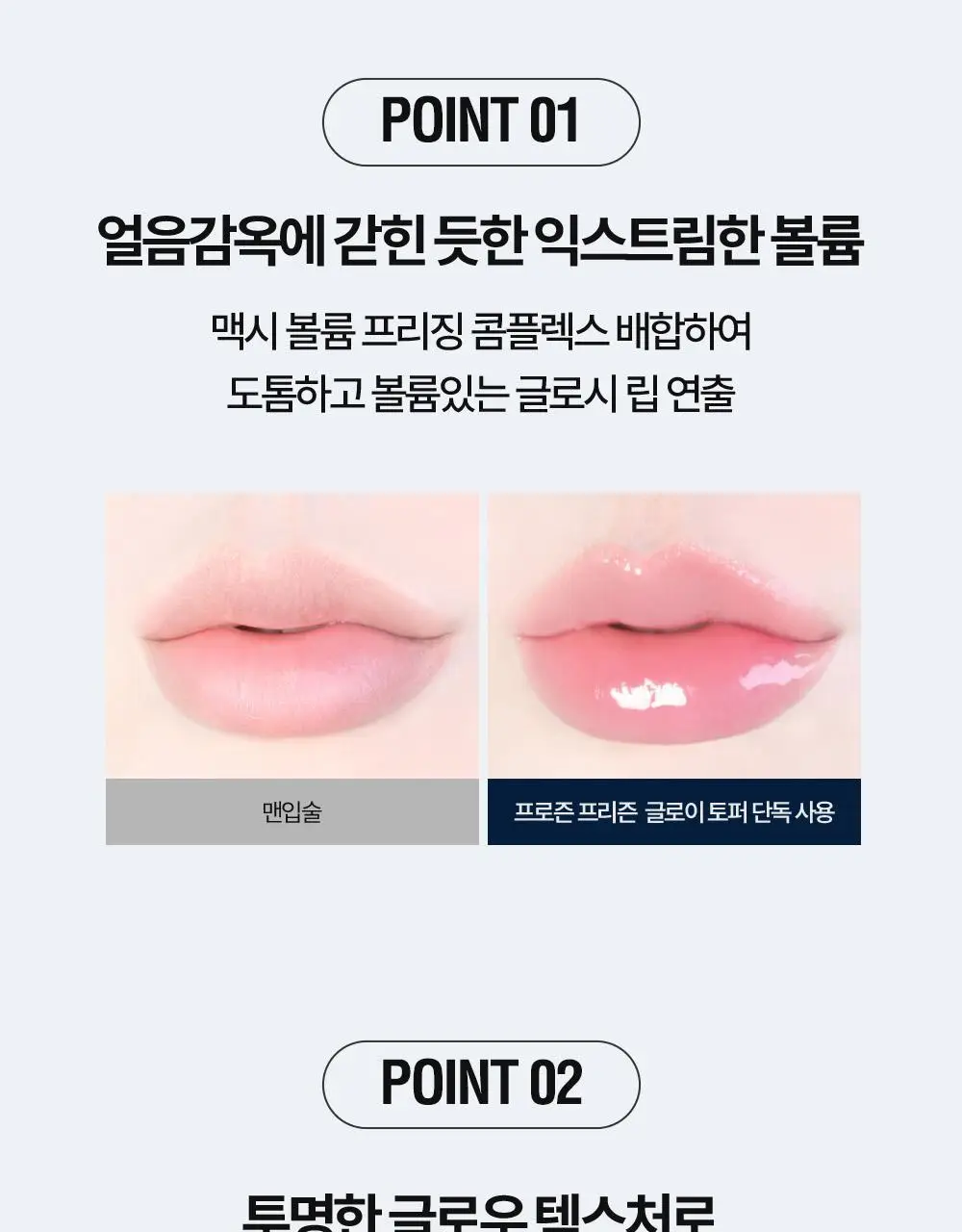 [리뉴얼/NEW] 홀리카홀리카 데빌스 플럼퍼 상세페이지 24